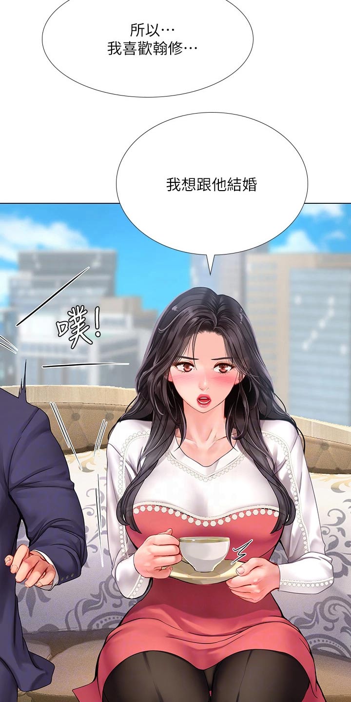 课后会漫画,第148章：失态2图