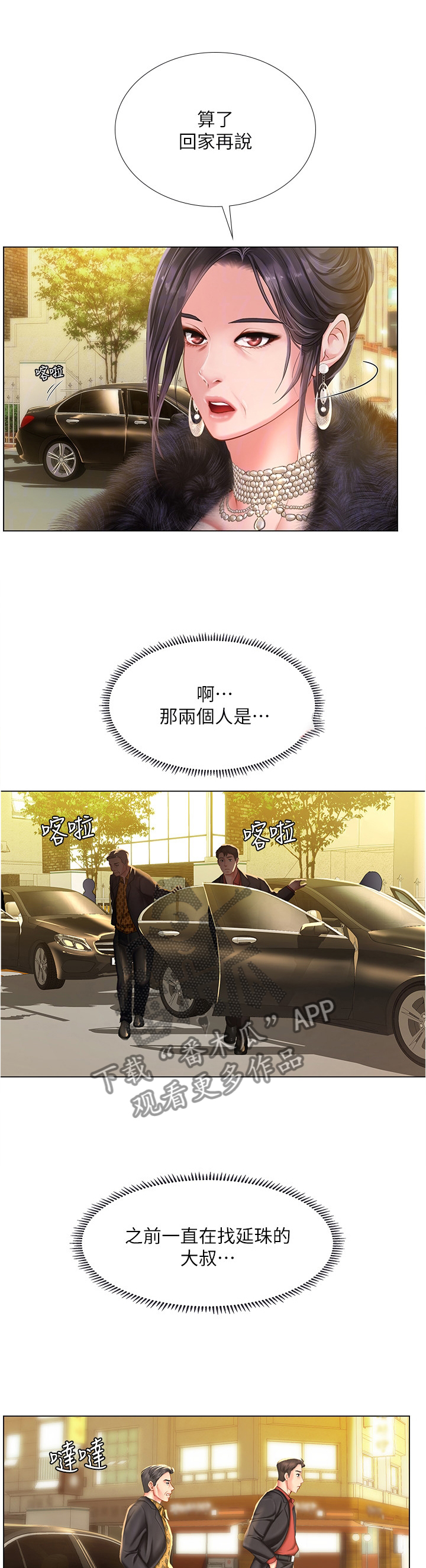 课后会漫画,第119章：母亲2图