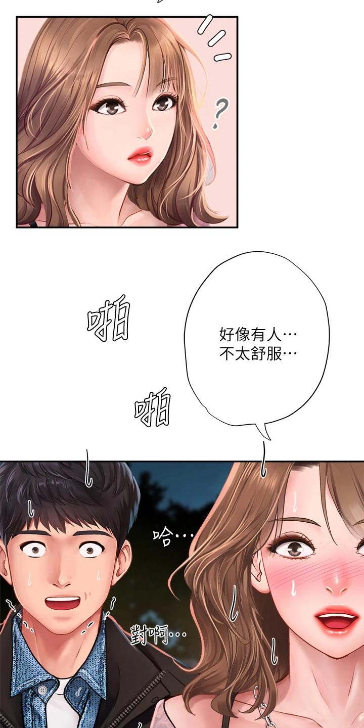 课后会漫画,第154章：浪漫1图