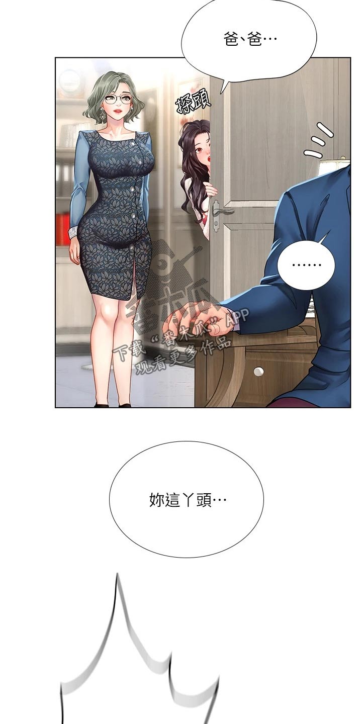 课后会漫画,第148章：失态3图