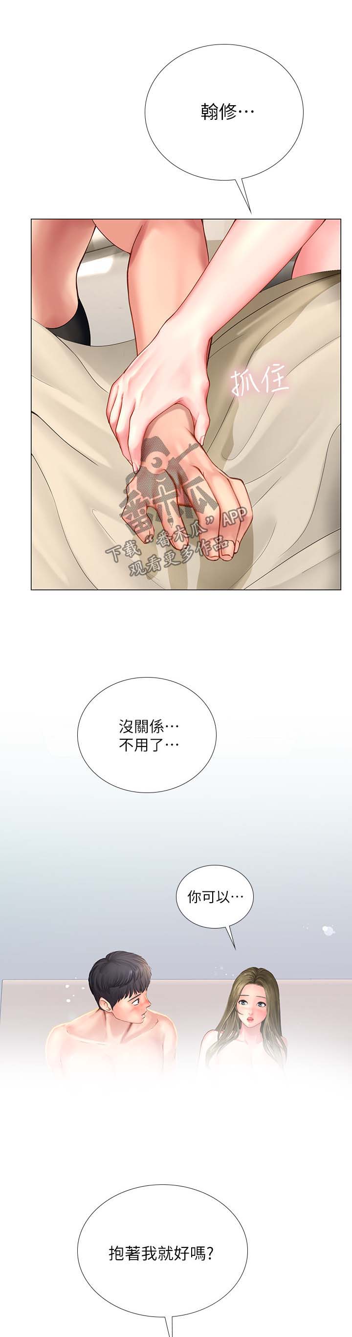 课后会漫画,第58章：都是年轻人1图