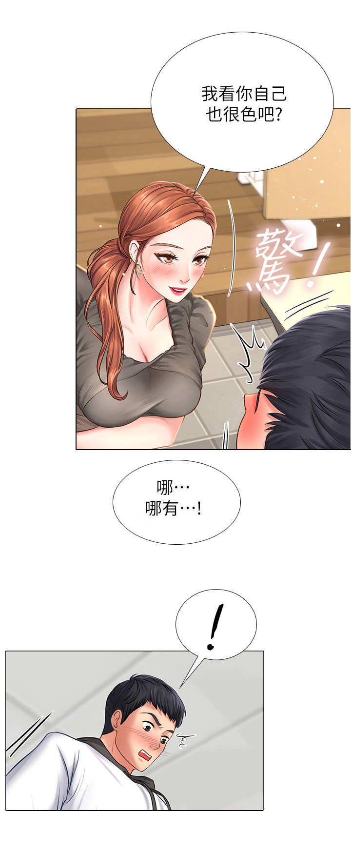 课后会漫画,第8章：道歉5图
