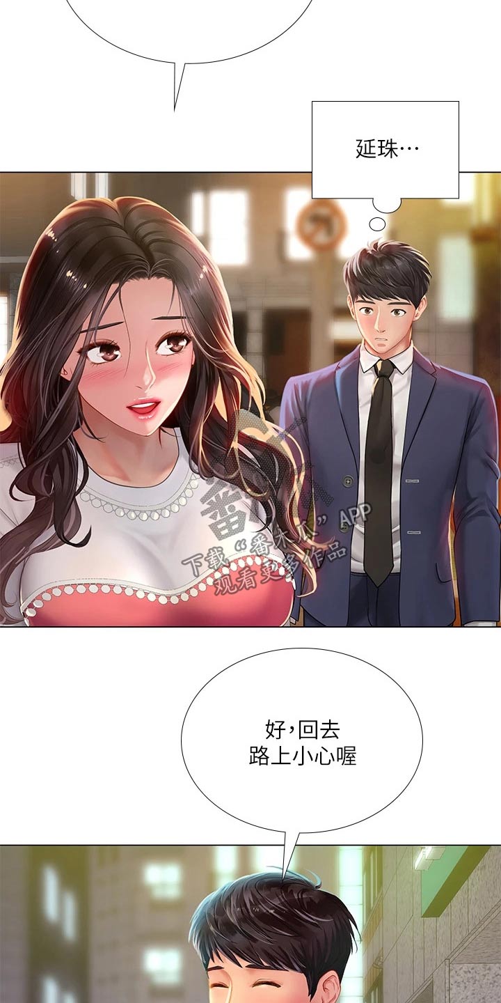 课后会漫画,第149章：威严的父亲1图
