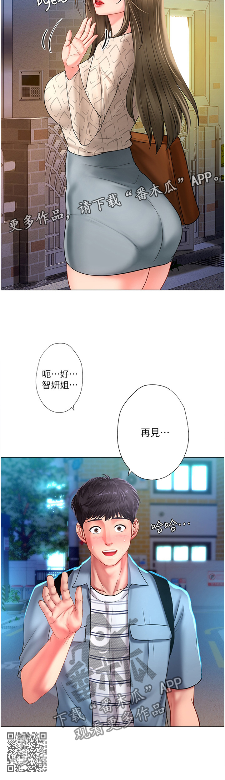 课后会漫画,第113章：不要在意1图