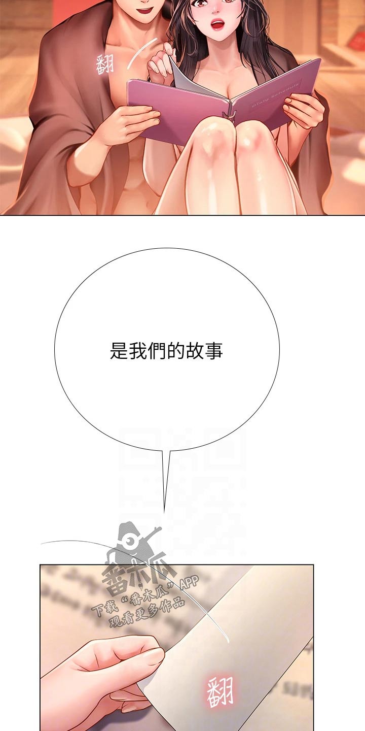 课后会漫画,第190章：日记5图
