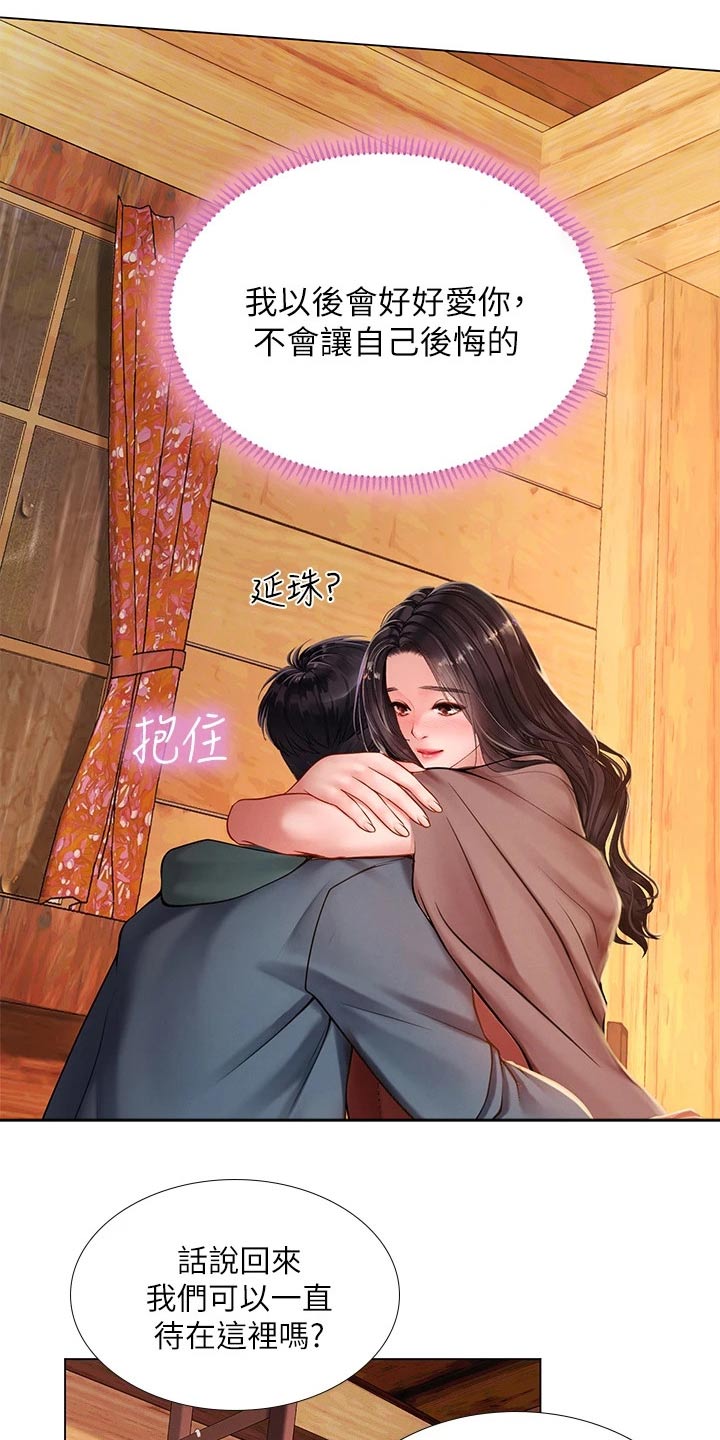 课后会漫画,第190章：日记1图