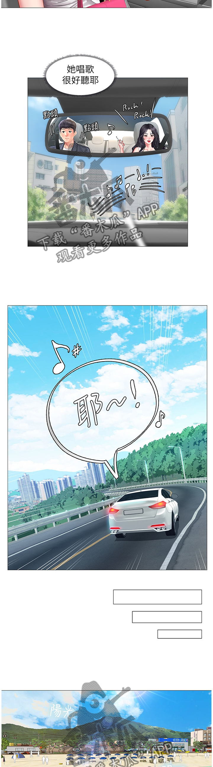 课后会漫画,第83章：海滩4图