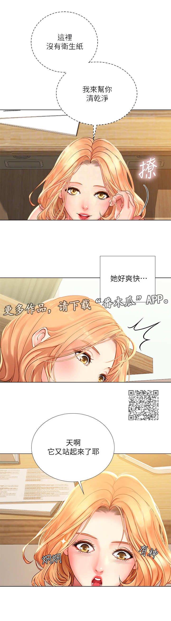 课后会漫画,第43章：太棒了1图