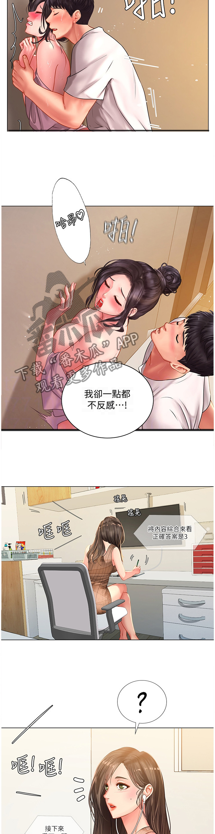 课后会漫画,第102章：你的弱点3图