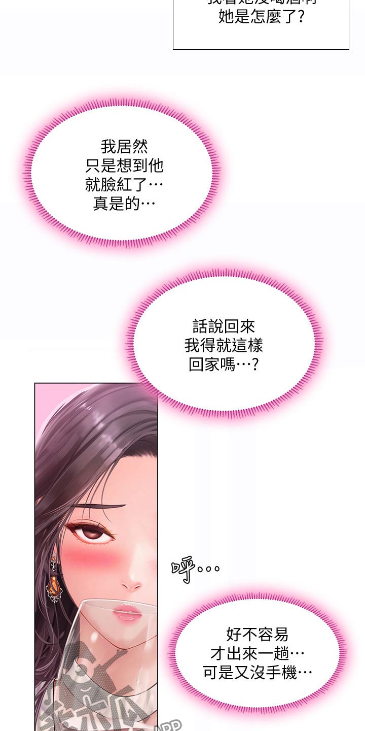 课后会漫画,第137章：发送短信4图