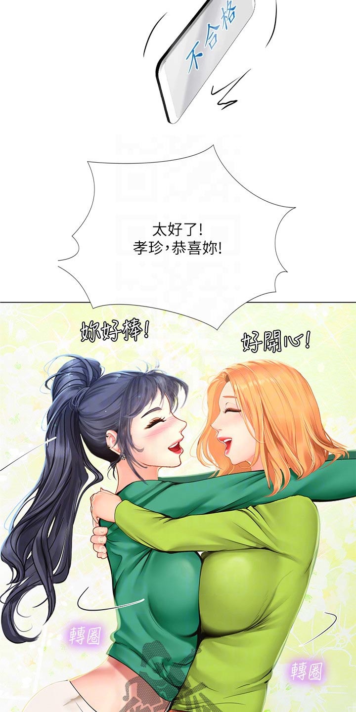 课后会漫画,第184章：合格2图