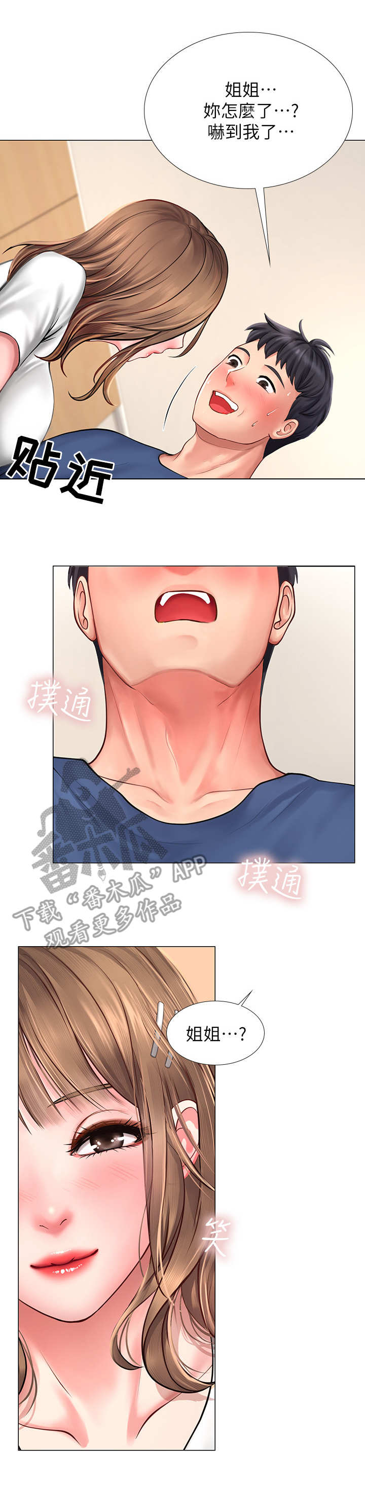 课后会漫画,第28章：酒精作祟1图