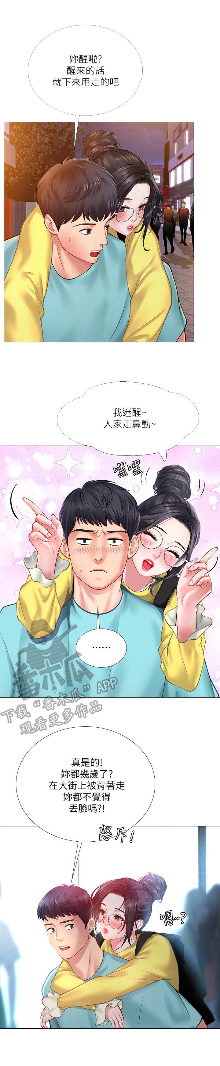 课后会漫画,第45章：背着4图