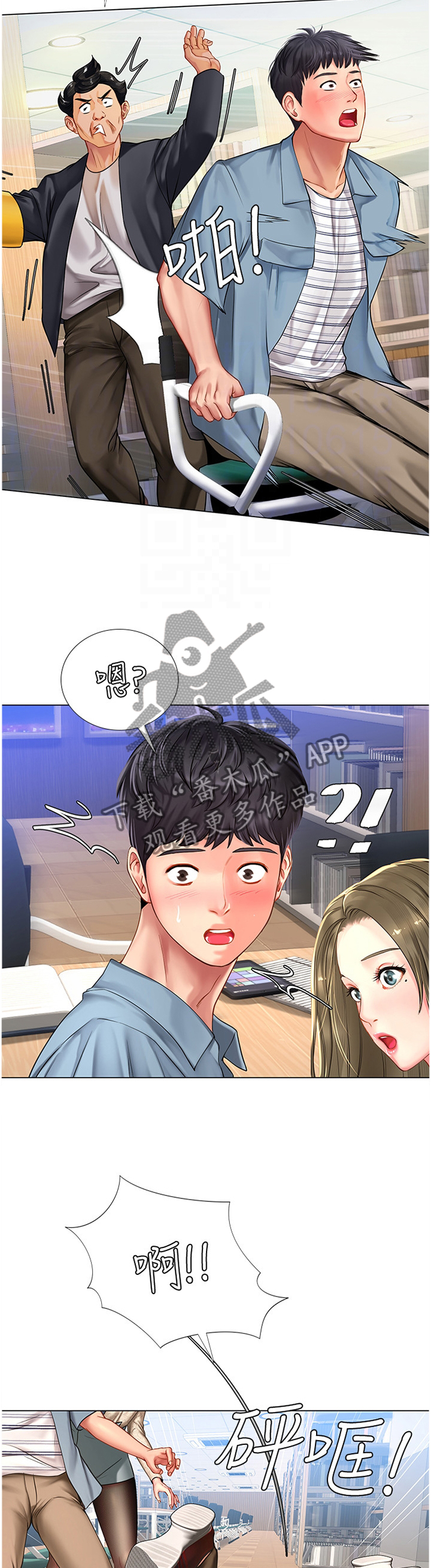 课后会漫画,第105章：逃窜1图