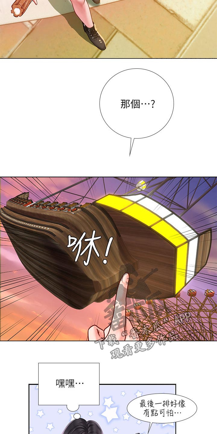 课后会漫画,第140章：游乐场2图