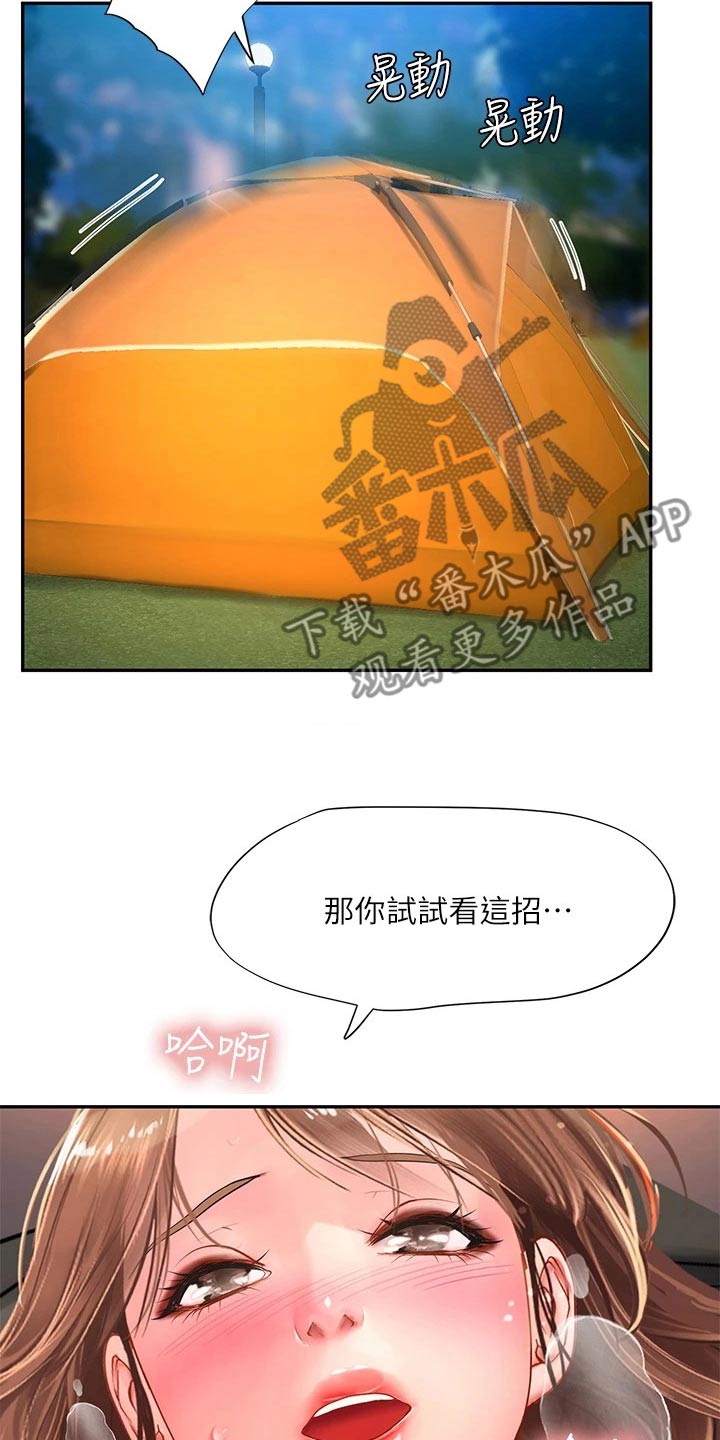 课后会漫画,第157章：幻想3图