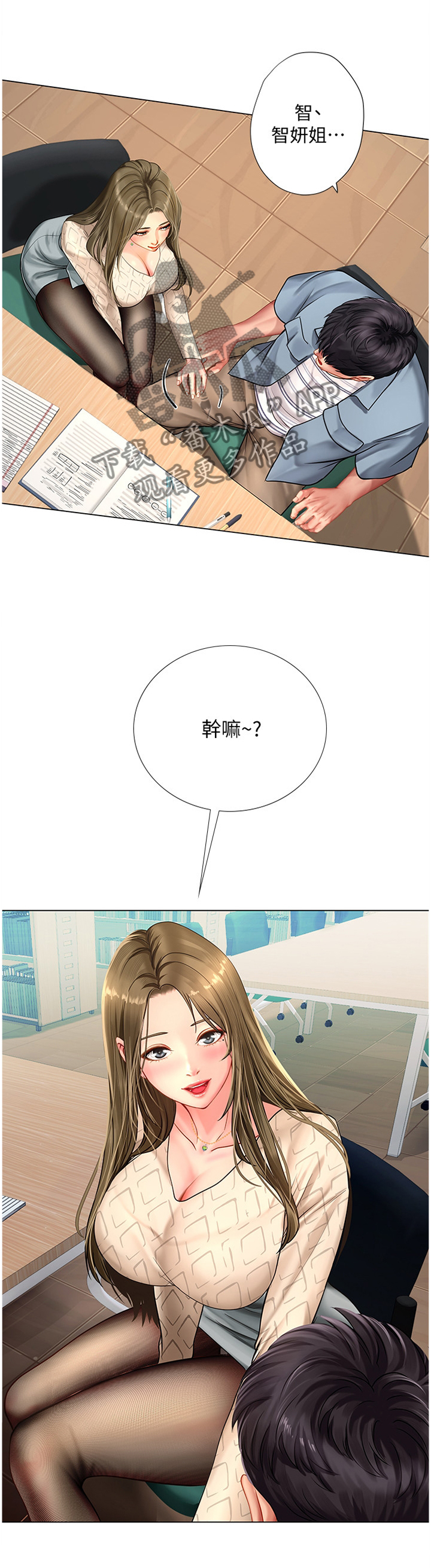 课后会漫画,第105章：逃窜2图