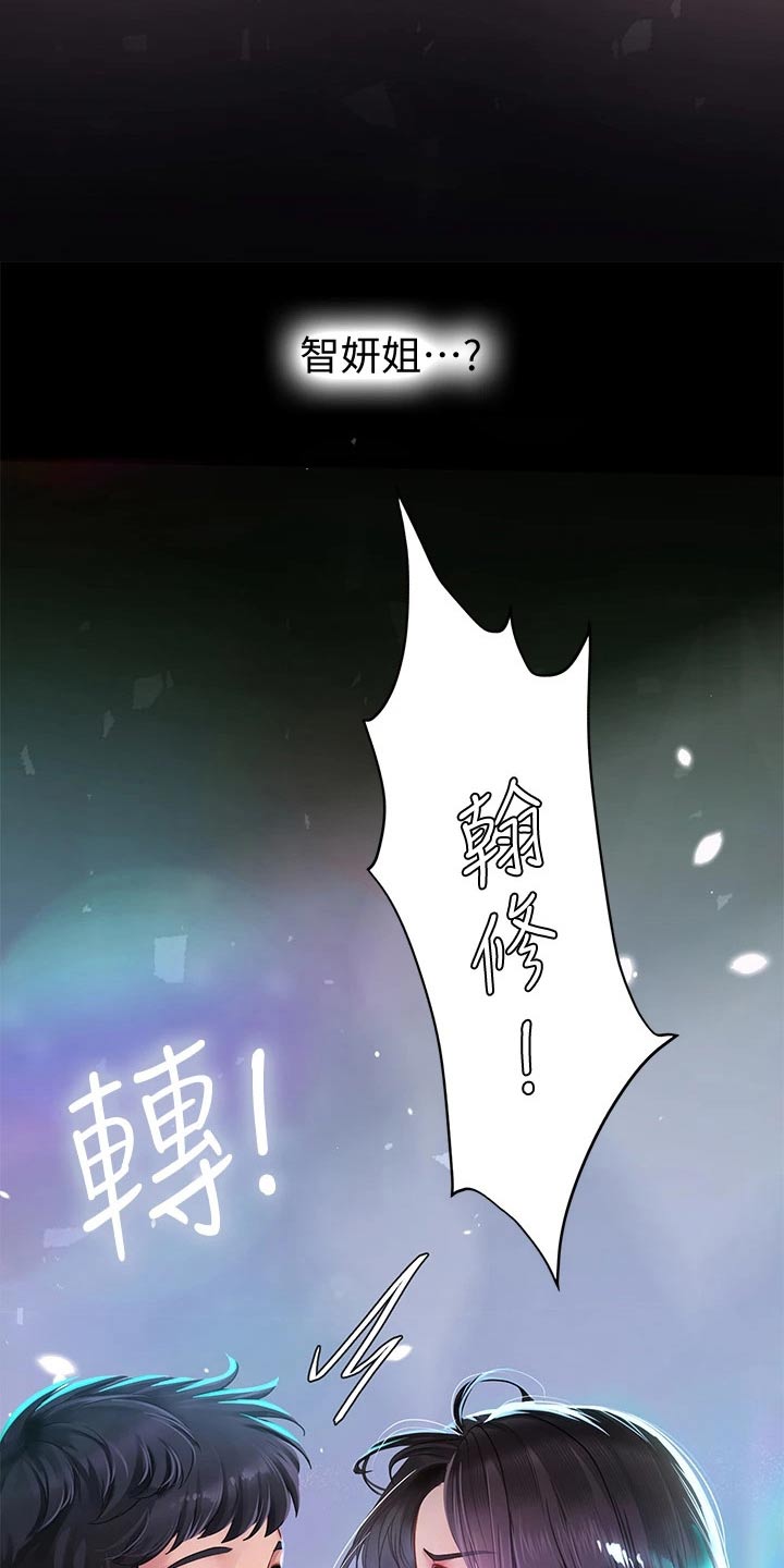 课后会漫画,第156章：帮忙4图
