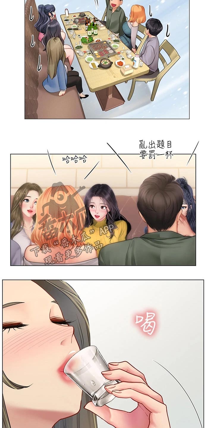 课后会漫画,第173章：选择3图