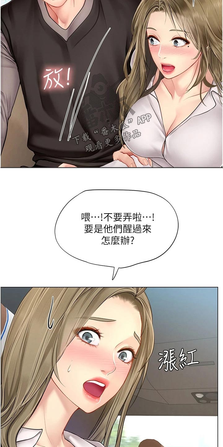 课后会漫画,第174章：生气3图