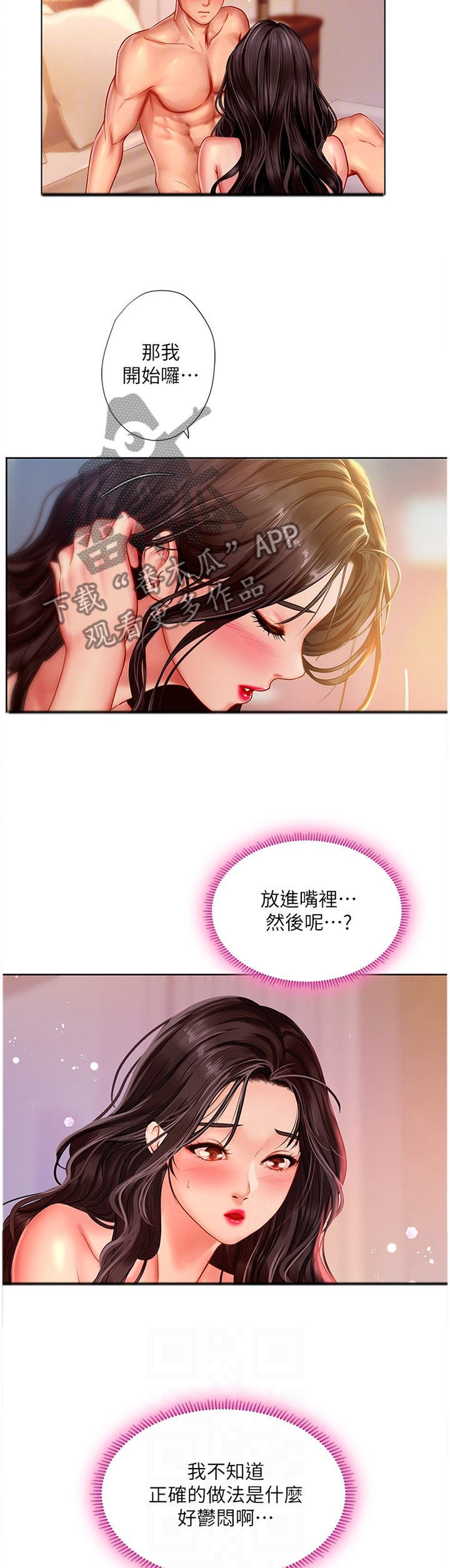 课后会漫画,第91章：教学4图