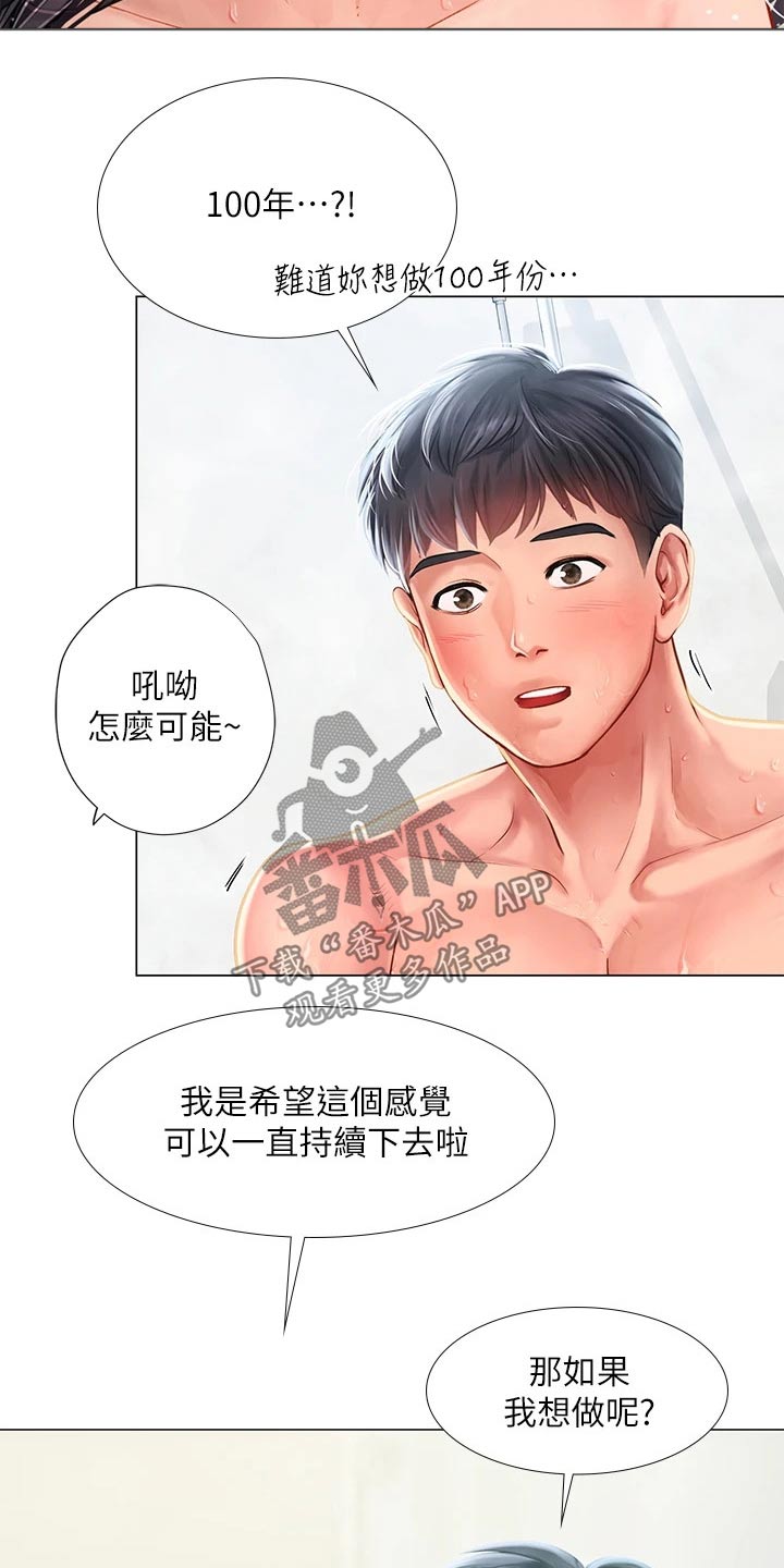 课后会漫画,第144章：认真负责5图