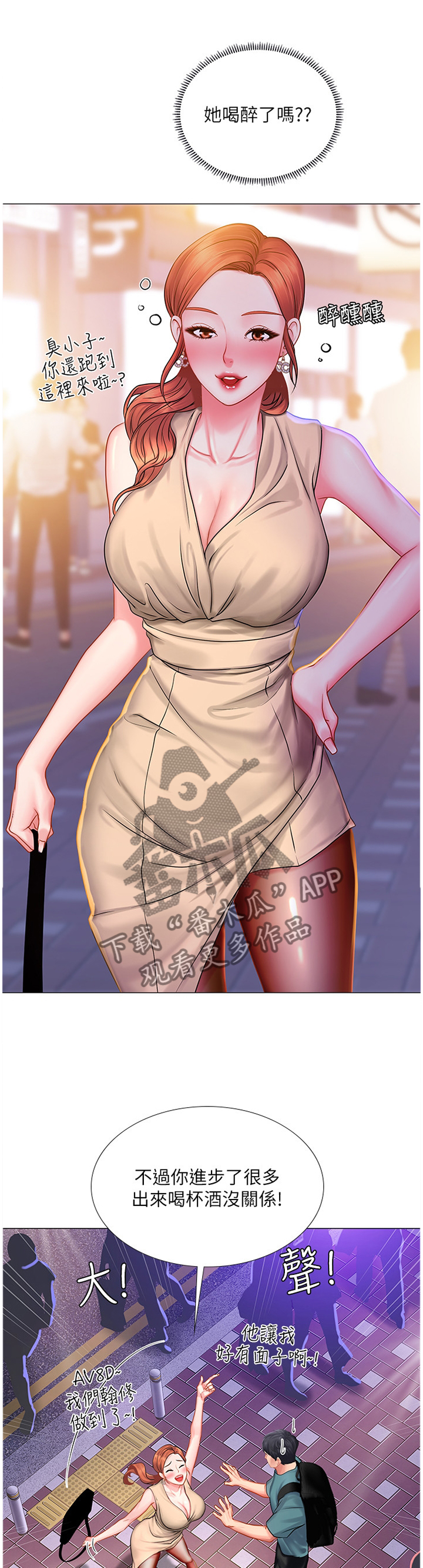 课后会漫画,第68章：醉酒1图