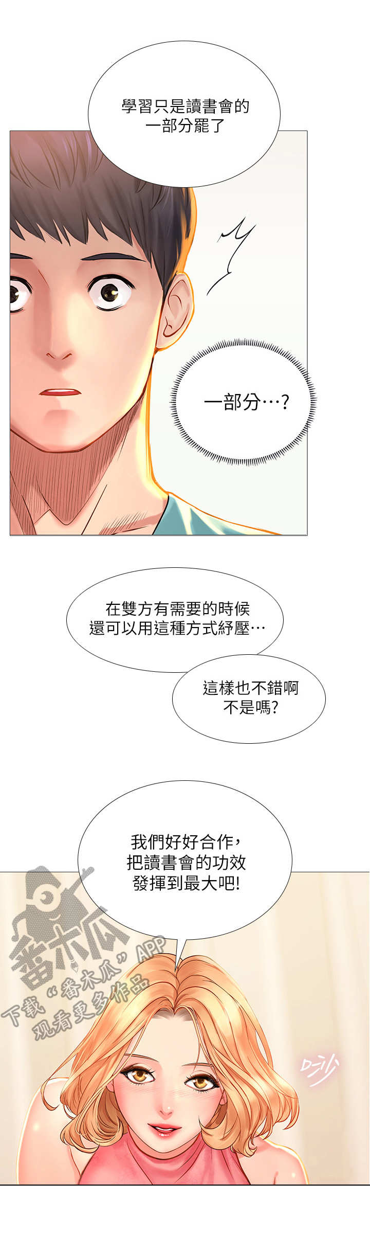 课后会漫画,第40章：调整状态5图