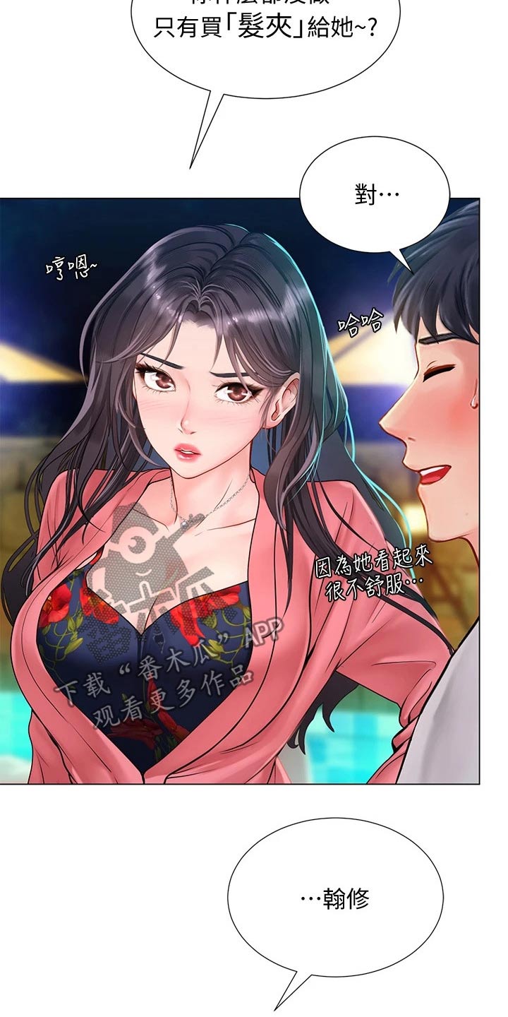 课后会漫画,第179章：水上乐园2图