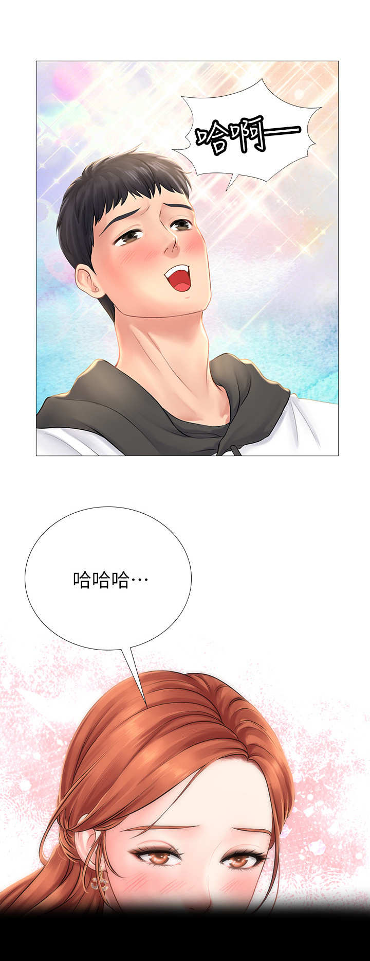 课后会漫画,第8章：道歉3图