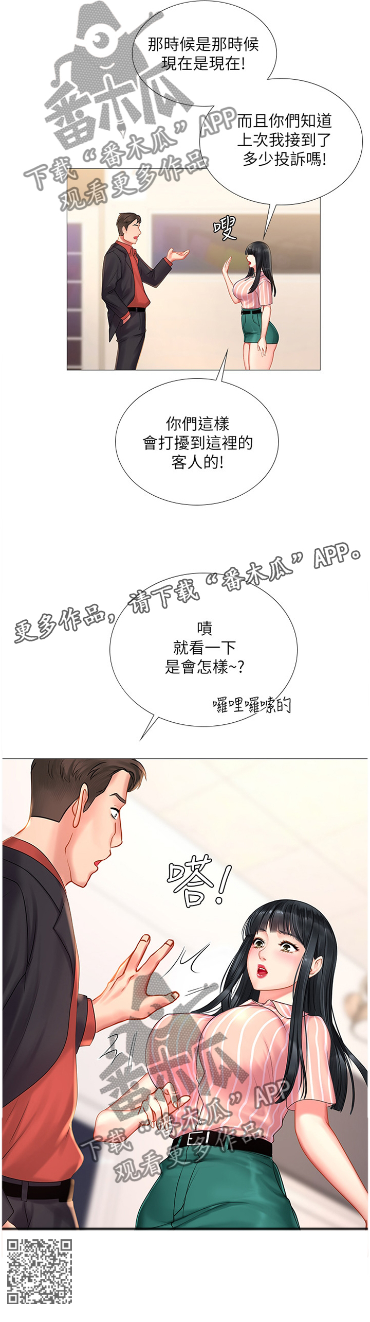 课后会漫画,第79章：危机对策3图