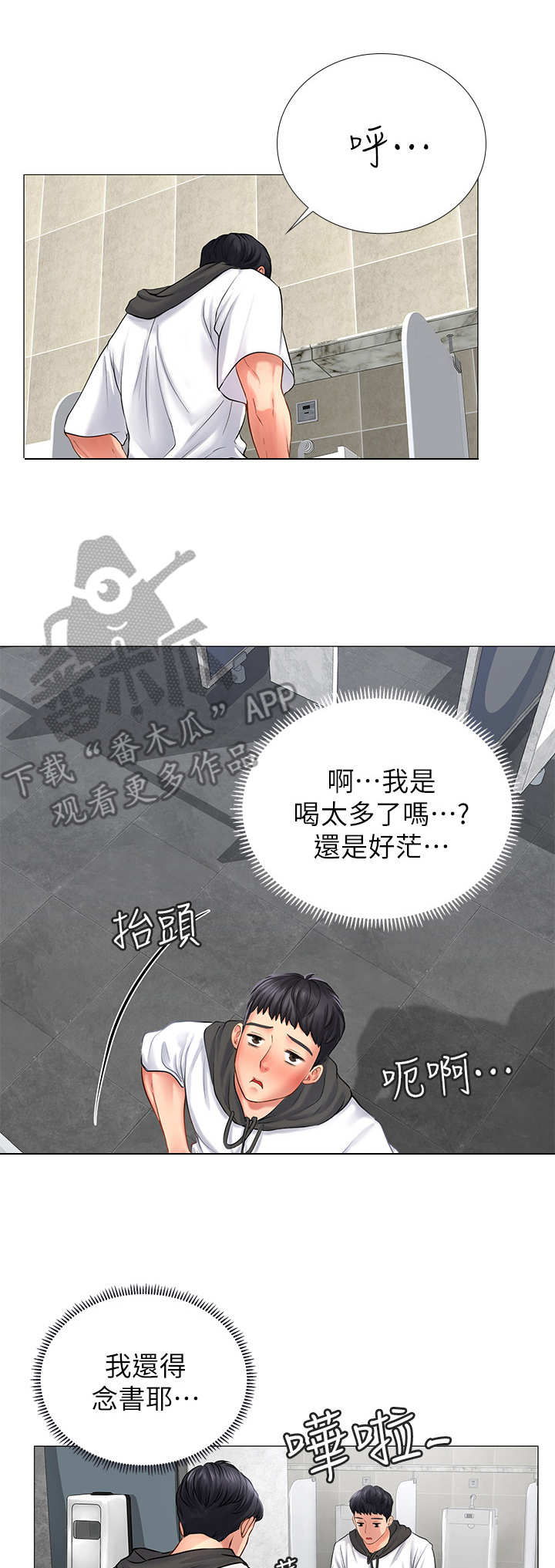 课后会漫画,第12章：挣扎1图