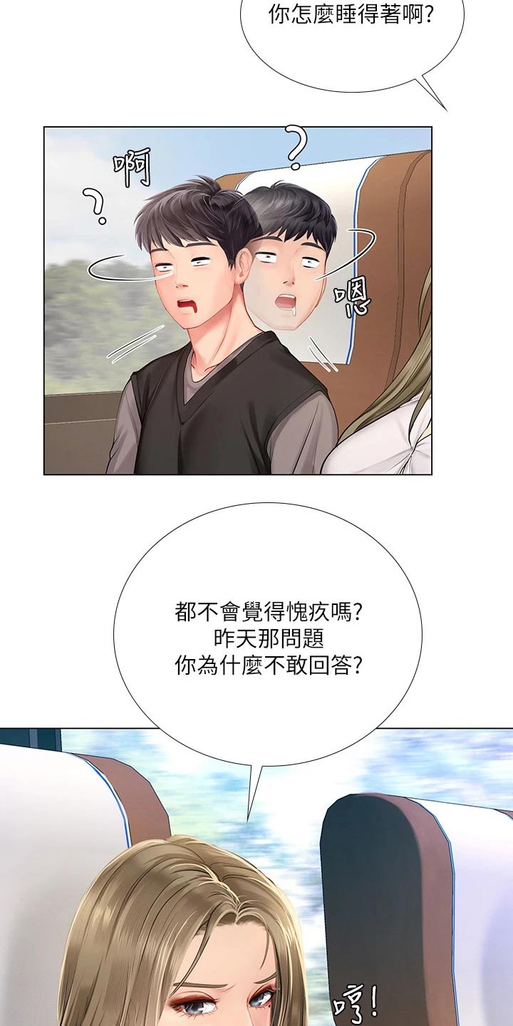 课后会漫画,第174章：生气1图