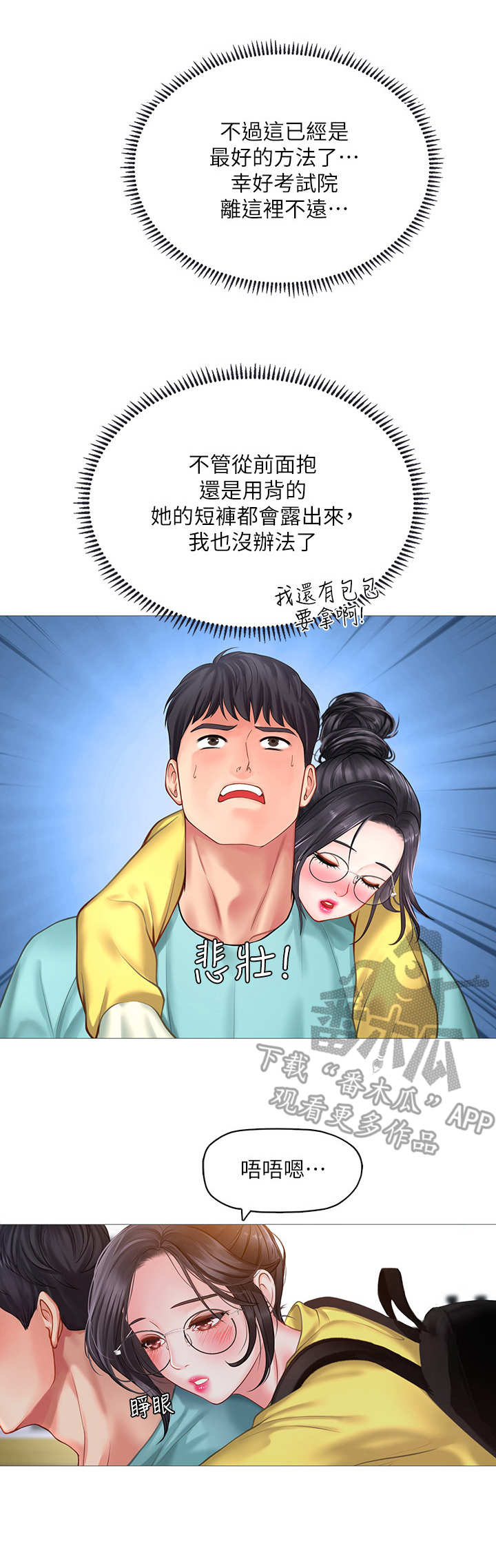 课后会漫画,第45章：背着3图