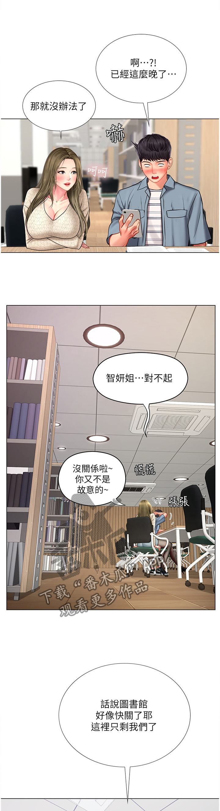 课后会漫画,第104章：学习1图
