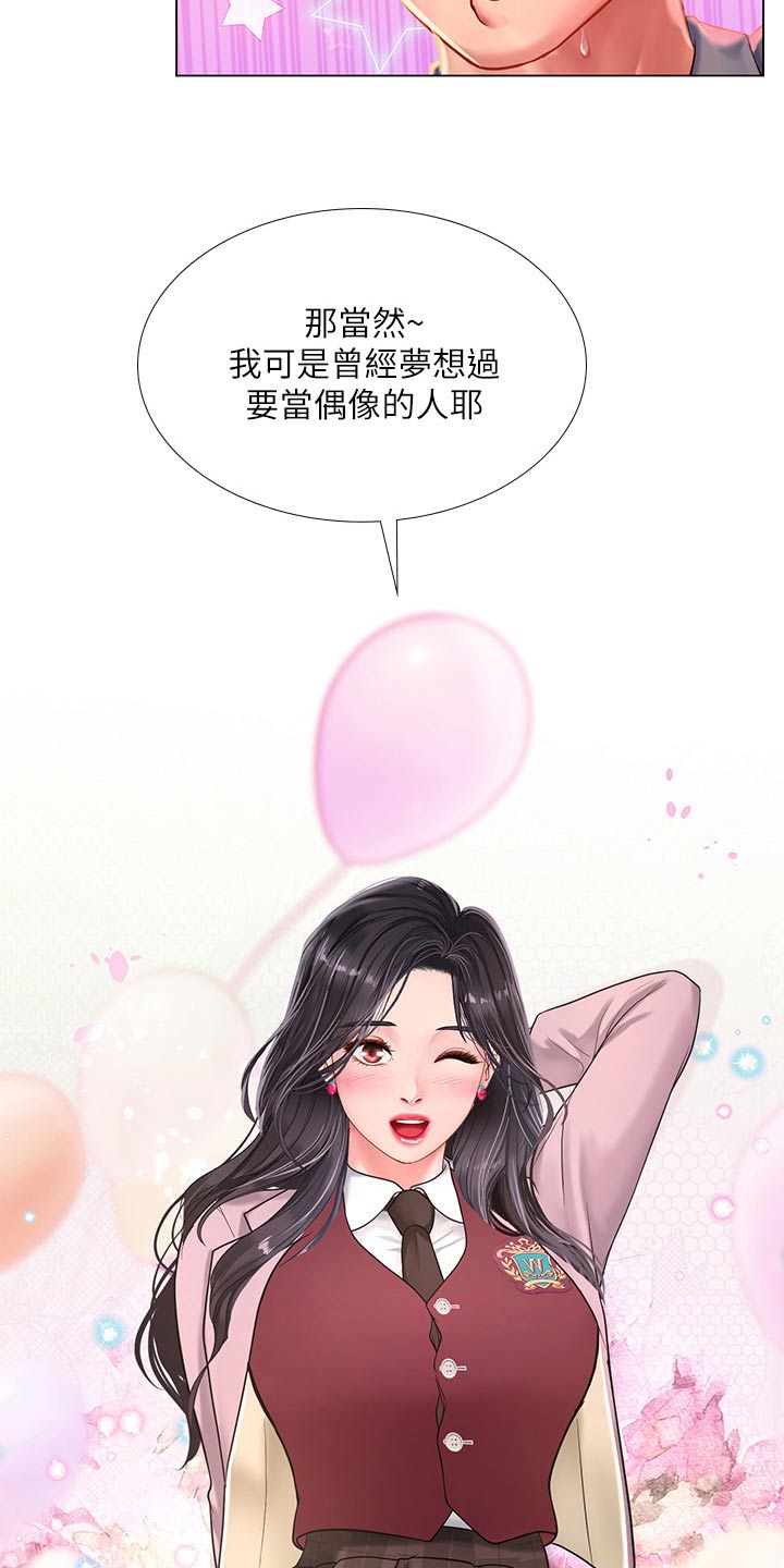 课后会漫画,第140章：游乐场2图