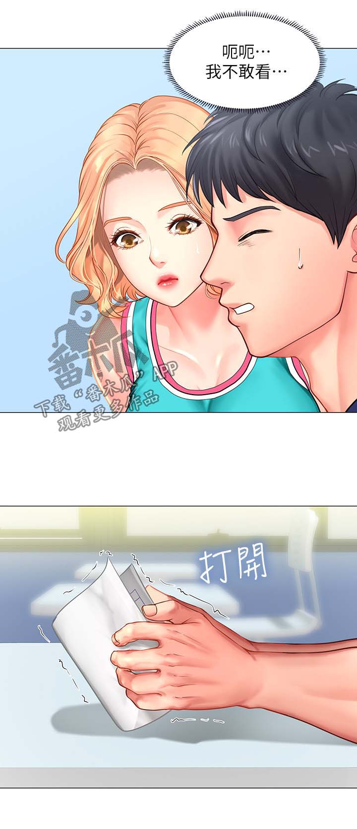 课后会漫画,第60章：出成绩了4图