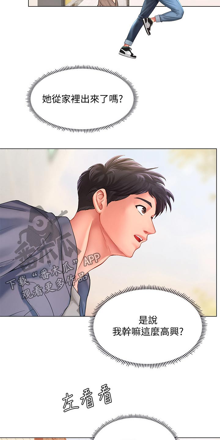 课后会漫画,第138章：碰面5图