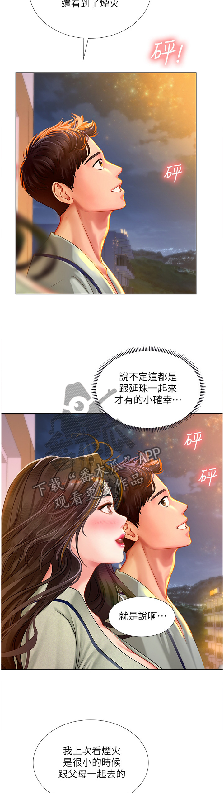 课后会漫画,第86章：烟花4图