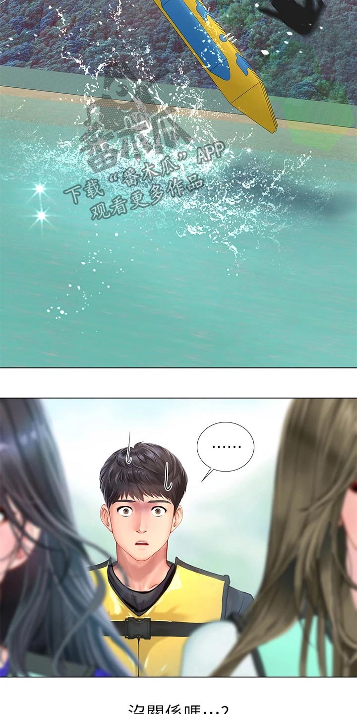 课后会漫画,第179章：水上乐园5图