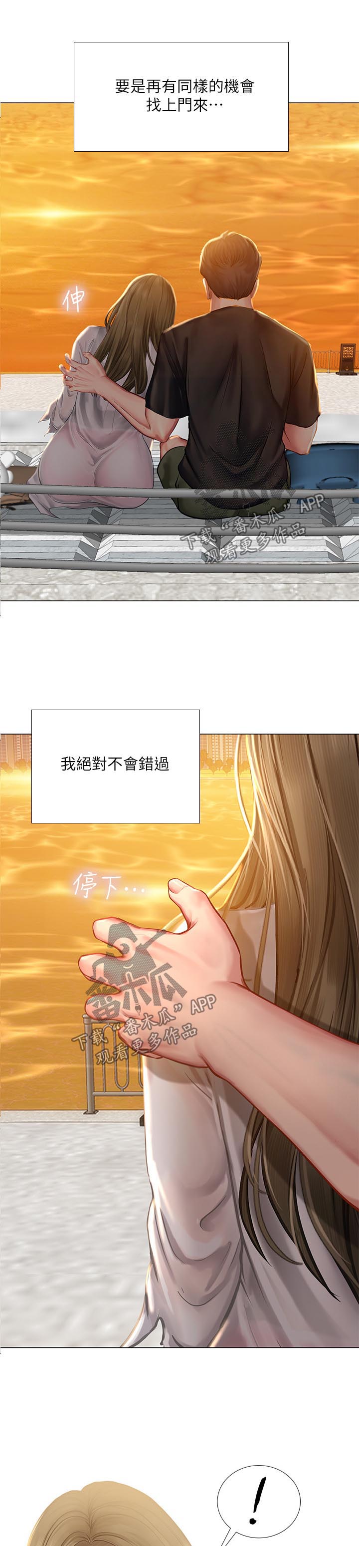 课后会漫画,第54章：要不要跟我在一起2图