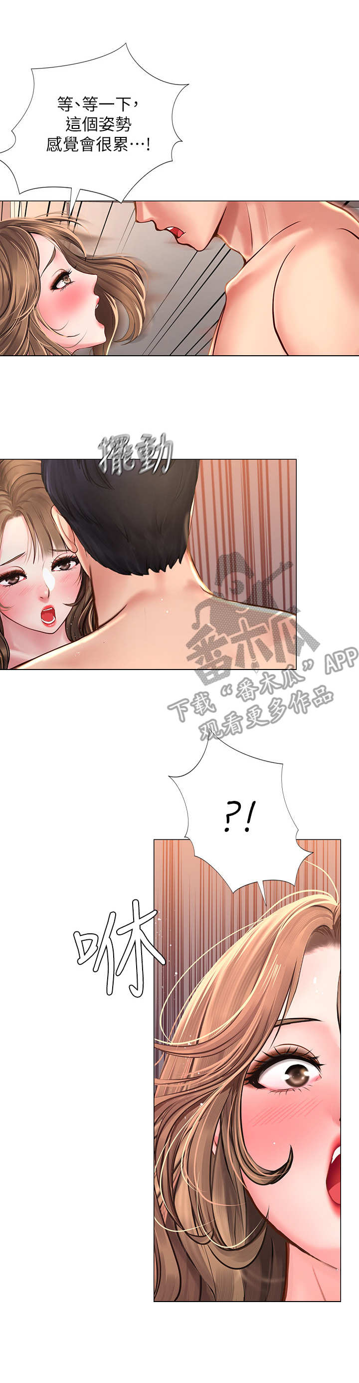 课后会漫画,第31章：泡面3图