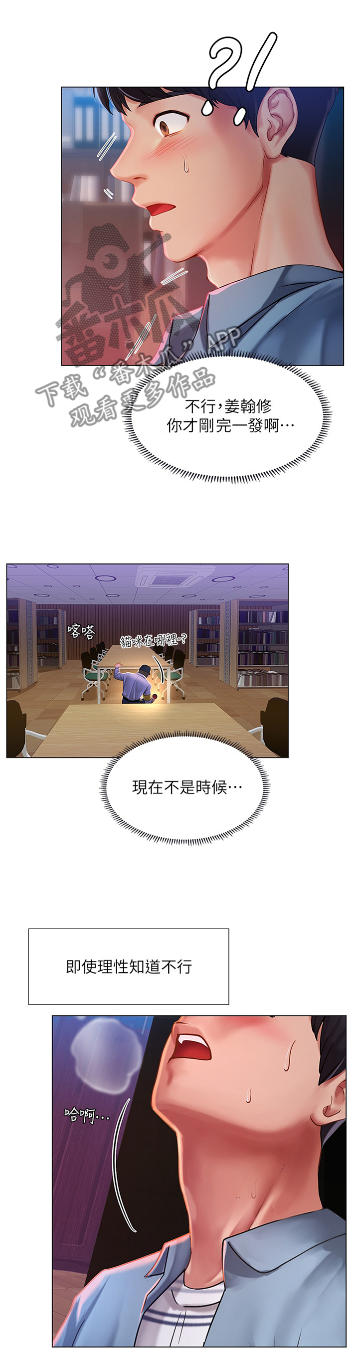 课后会漫画,第112章：忍耐不住1图