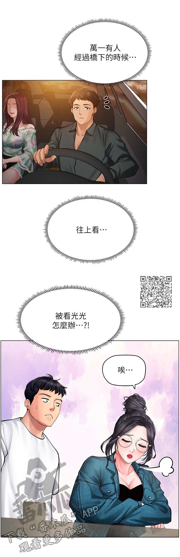 课后会漫画,第33章：请客2图