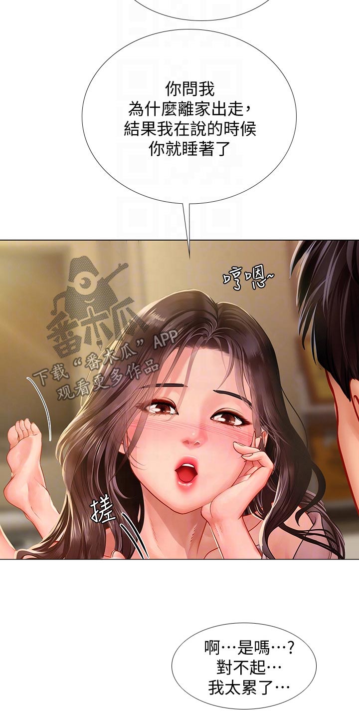 课后会漫画,第146章：欺负你3图