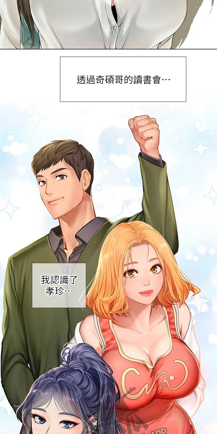 课后会漫画,第187章：生气4图