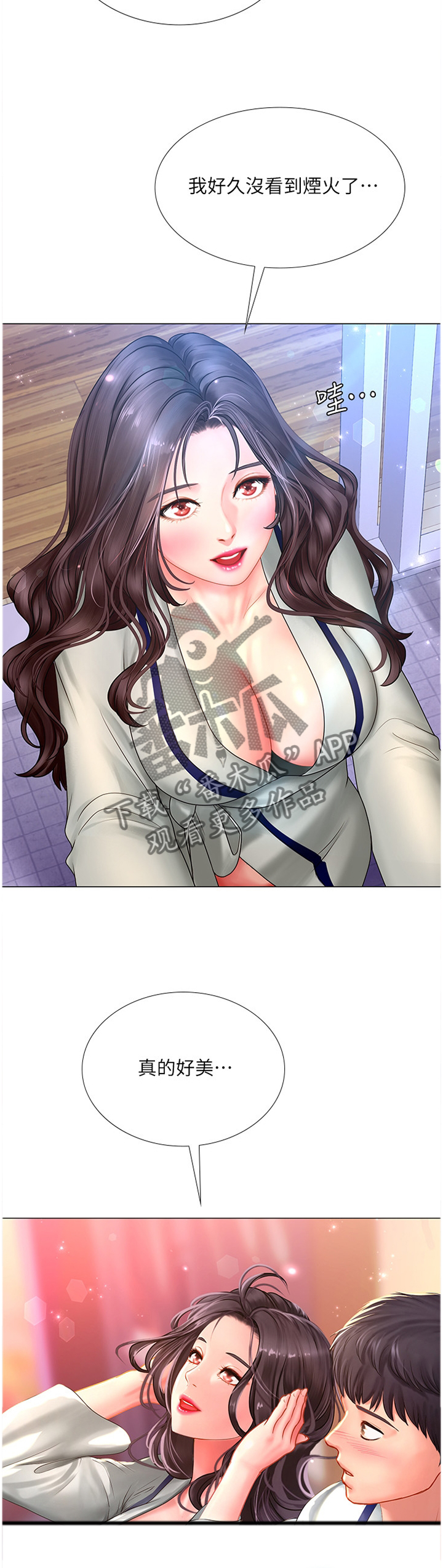 课后会漫画,第86章：烟花5图