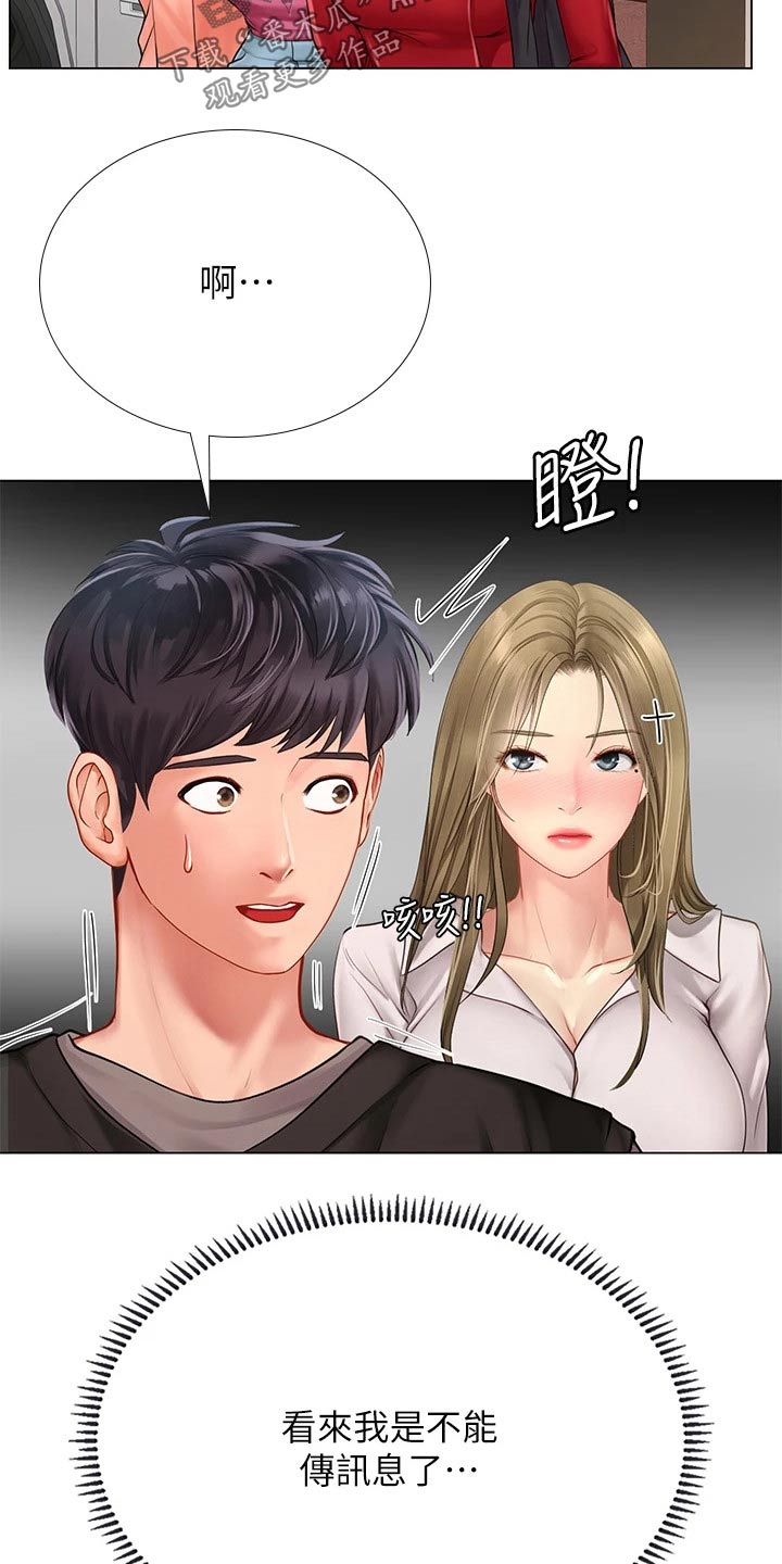 课后会漫画,第176章：娃娃机1图