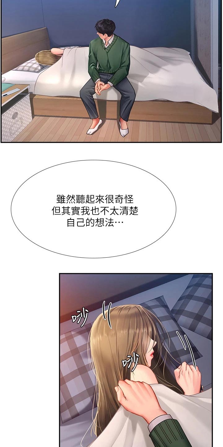 课后会漫画,第152章：给我点时间5图