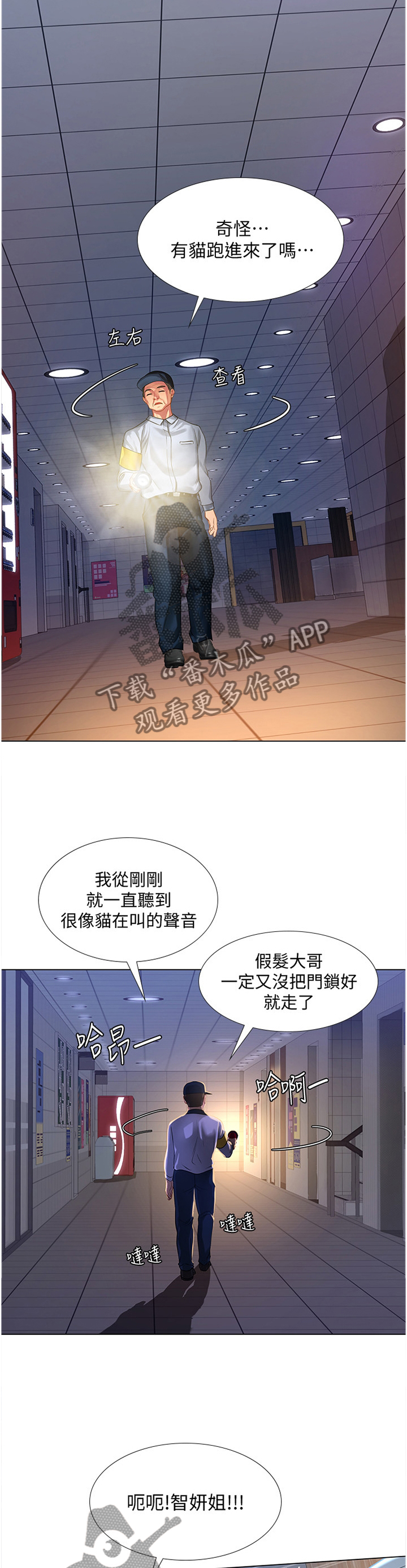 课后会漫画,第110章：有”猫”1图